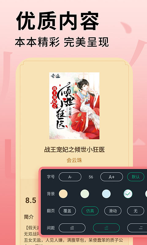 追書(shū)大師2.2.7版截圖(1)