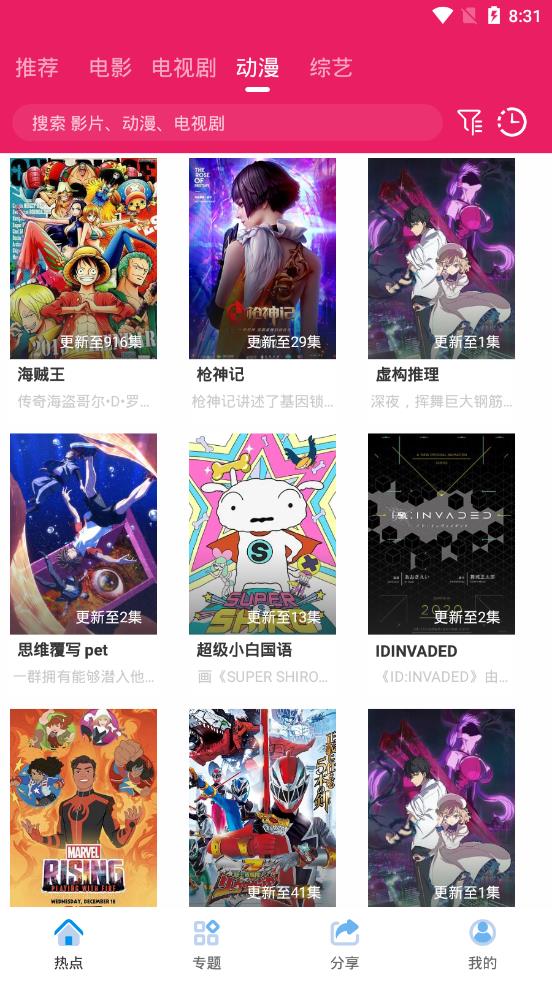 追劇達(dá)人純凈版截圖(4)