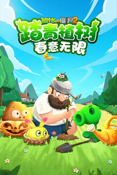 植物大戰(zhàn)僵尸2國際版10.6.1版截圖(5)