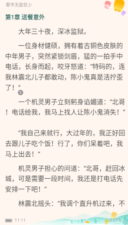 吟安小說截圖(2)