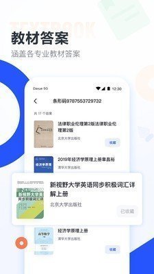 大學搜題醬1.6版截圖(3)