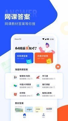 大學(xué)搜題醬1.9.0版截圖(4)