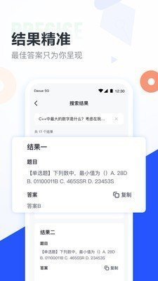 大學(xué)搜題醬1.9.0版截圖(2)