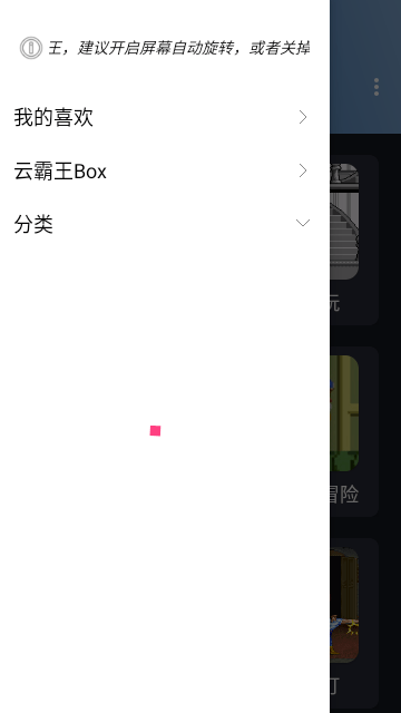 云霸王Box截圖(2)