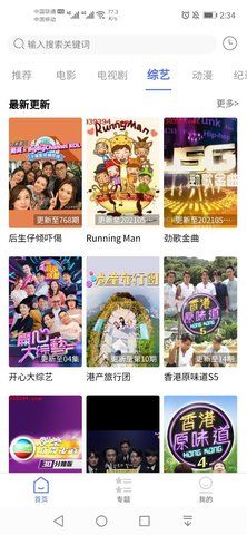 粵正影視1.1.4版截圖(4)