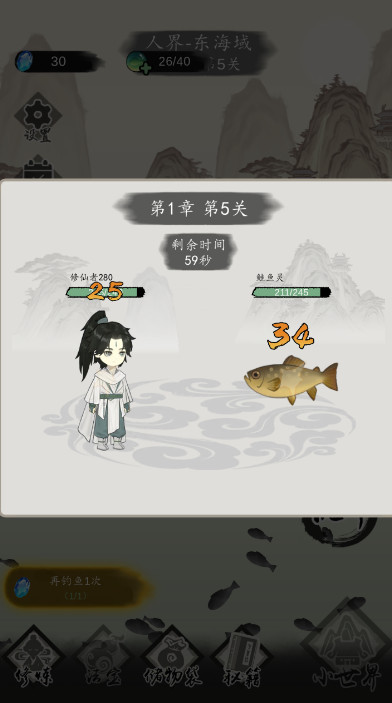 釣魚修仙截圖(4)