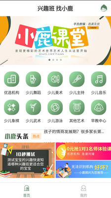 小鹿課堂截圖(2)