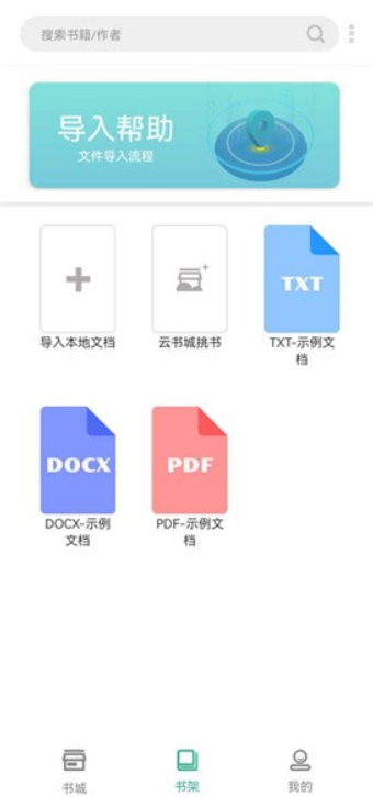 開心聽書截圖(4)