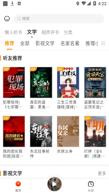 聽書吧1.0.2免廣告版截圖(1)