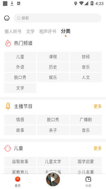 聽書吧1.0.2免廣告版截圖(4)