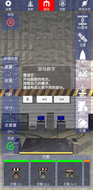 航天火箭探測(cè)模擬器中文版截圖(2)