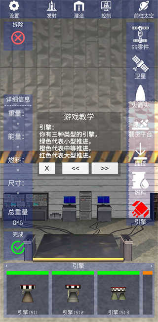 航天火箭探測(cè)模擬器手機(jī)版截圖(1)