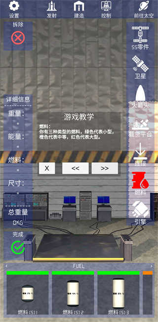 航天火箭探測(cè)模擬器手機(jī)版截圖(2)