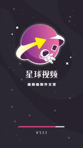 星球視頻去廣告版截圖(1)