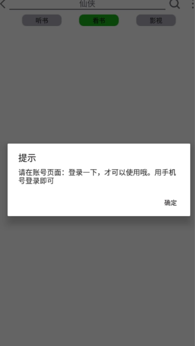 飛鳥聽書去升級(jí)版截圖(4)