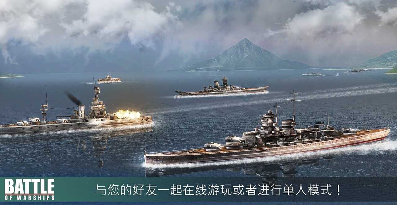 戰(zhàn)艦激斗截圖(5)