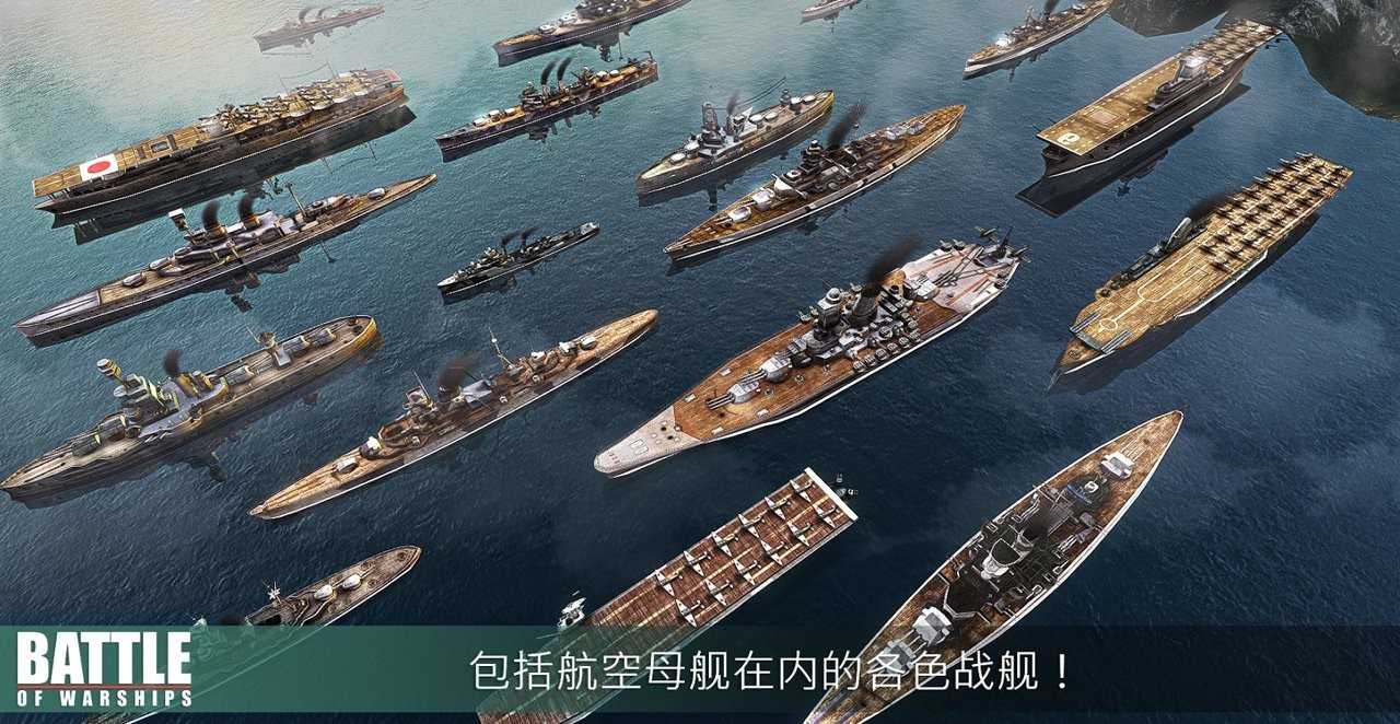 戰(zhàn)艦激斗正版截圖(2)