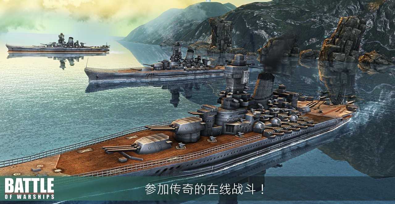 戰(zhàn)艦激斗正版截圖(1)