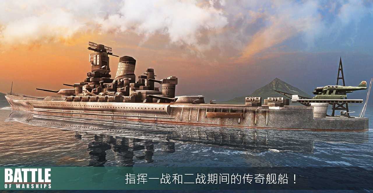 戰(zhàn)艦激斗正版截圖(5)