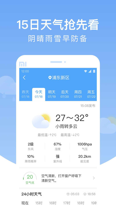 雨潤天氣截圖(2)