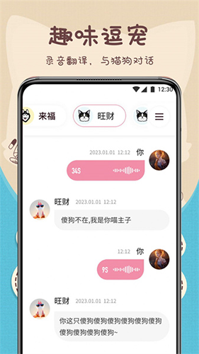 萌寵動物翻譯器截圖(1)