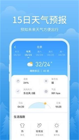 簡易天氣截圖(2)