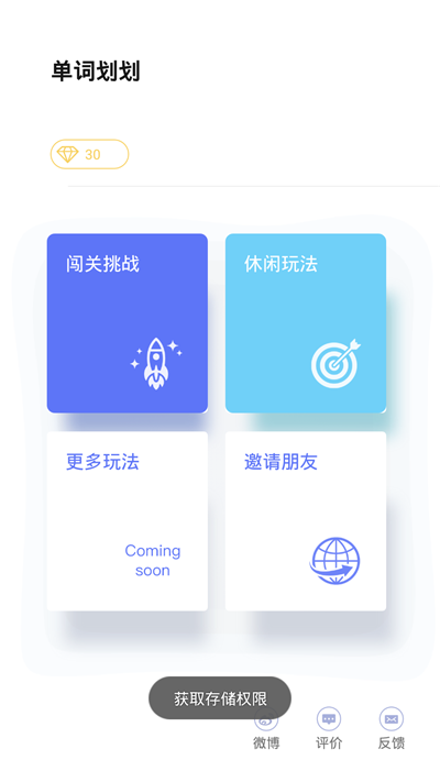 單詞劃劃截圖(1)