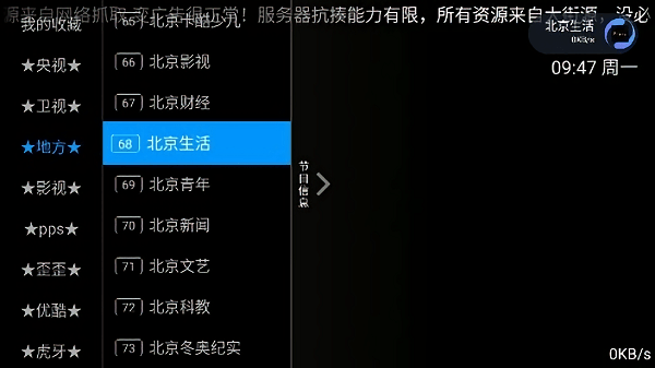 光伏TV電視直播升級版截圖(4)