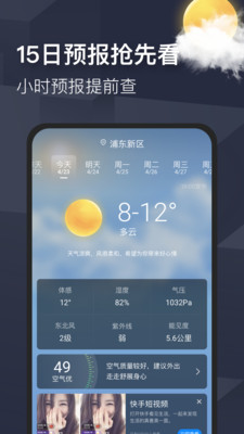 早晚天氣預(yù)報(bào)截圖(4)