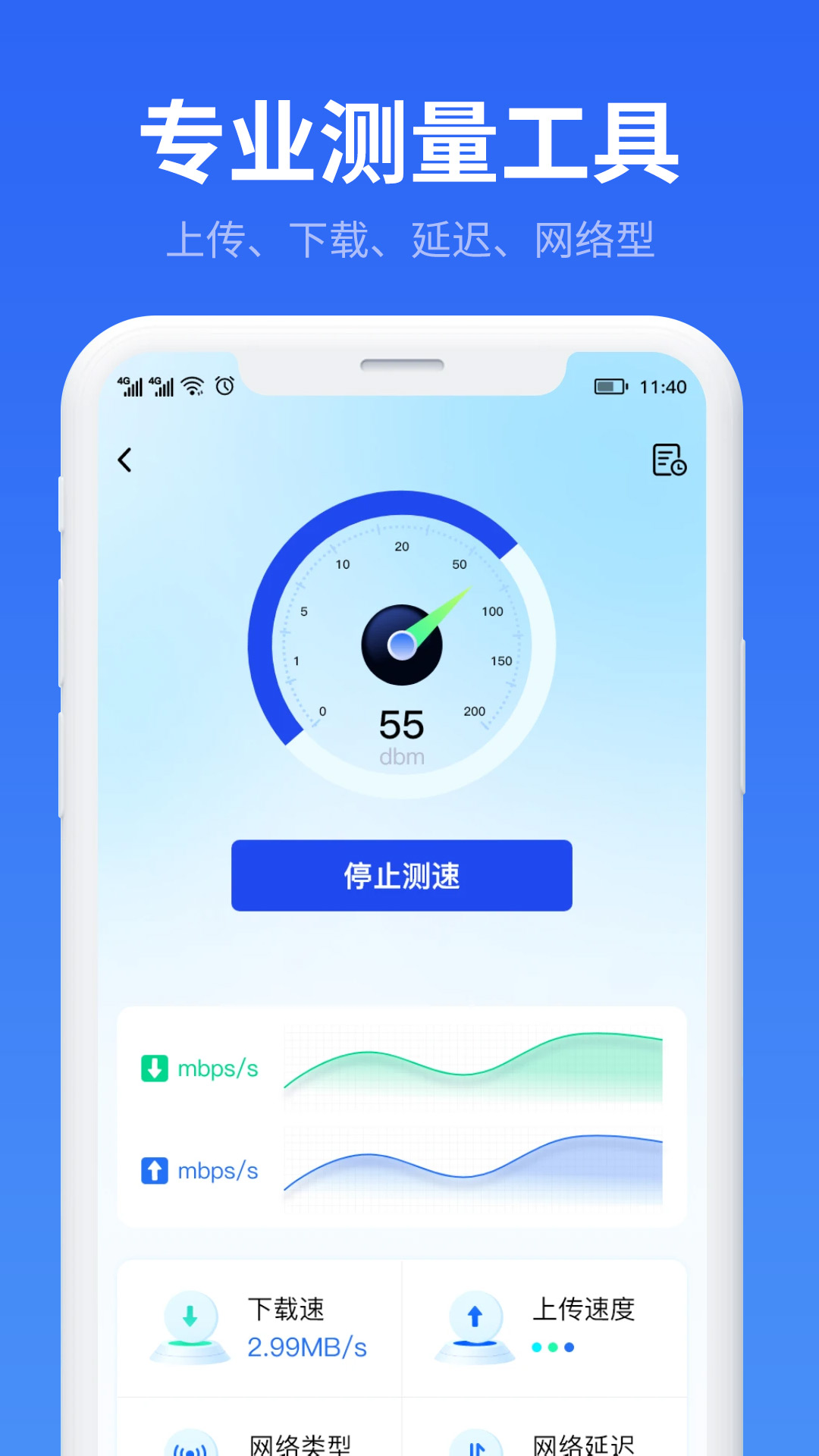 萬能WiFi流量幫手截圖(2)