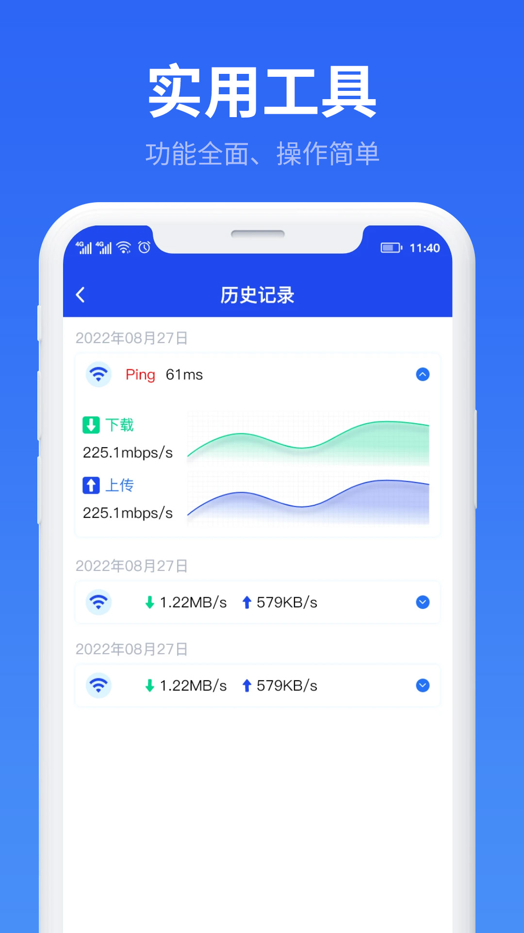 萬能WiFi流量幫手截圖(3)