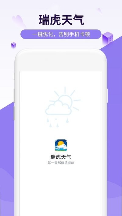 金瑞虎天氣截圖(1)