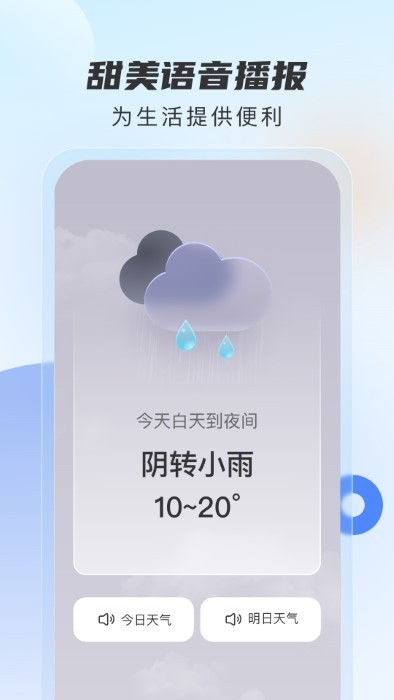 勇推時(shí)時(shí)天氣截圖(2)