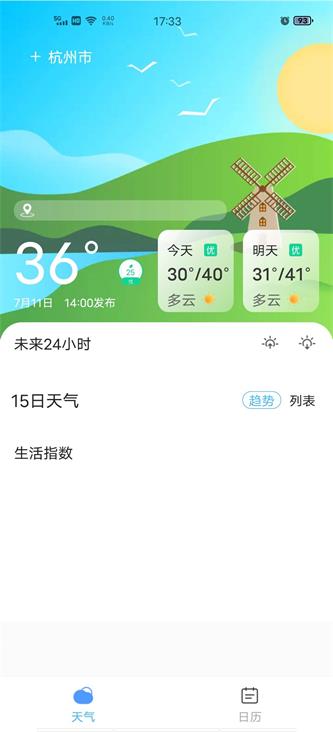 準(zhǔn)確天氣截圖(3)