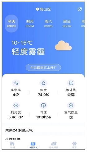 天氣預(yù)報靈截圖(3)