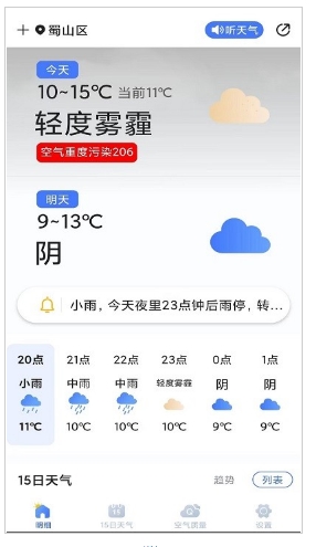 天氣預(yù)報靈截圖(1)