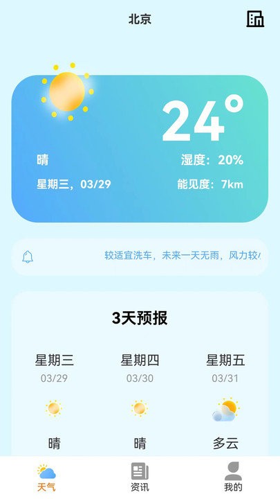 小智天氣截圖(4)