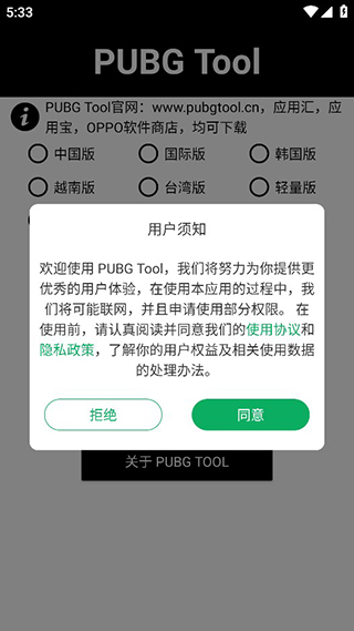 pubgtool畫質(zhì)修改器輕量版截圖(3)