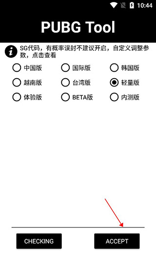 pubgtool畫質(zhì)修改器輕量版截圖(2)