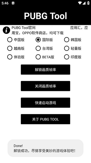 pubgtool畫質(zhì)修改器輕量版截圖(1)