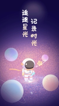 星光手賬截圖(1)