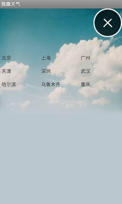 微趣天氣截圖(2)