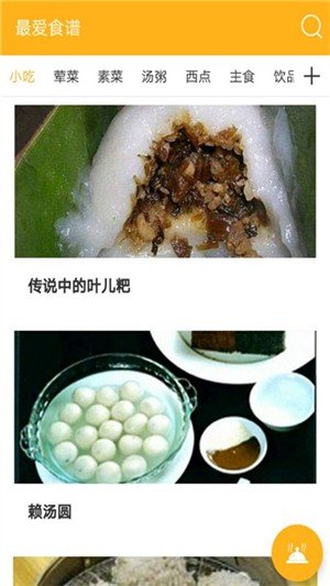 愛(ài)食譜截圖(3)