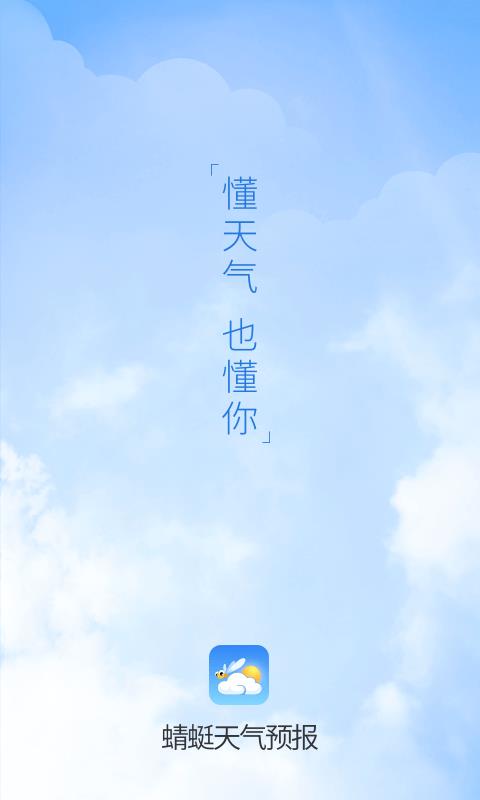 蜻蜓天氣預(yù)報(bào)截圖(2)