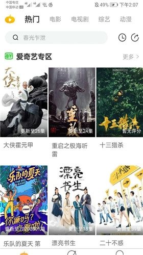 云追影視舊版截圖(4)