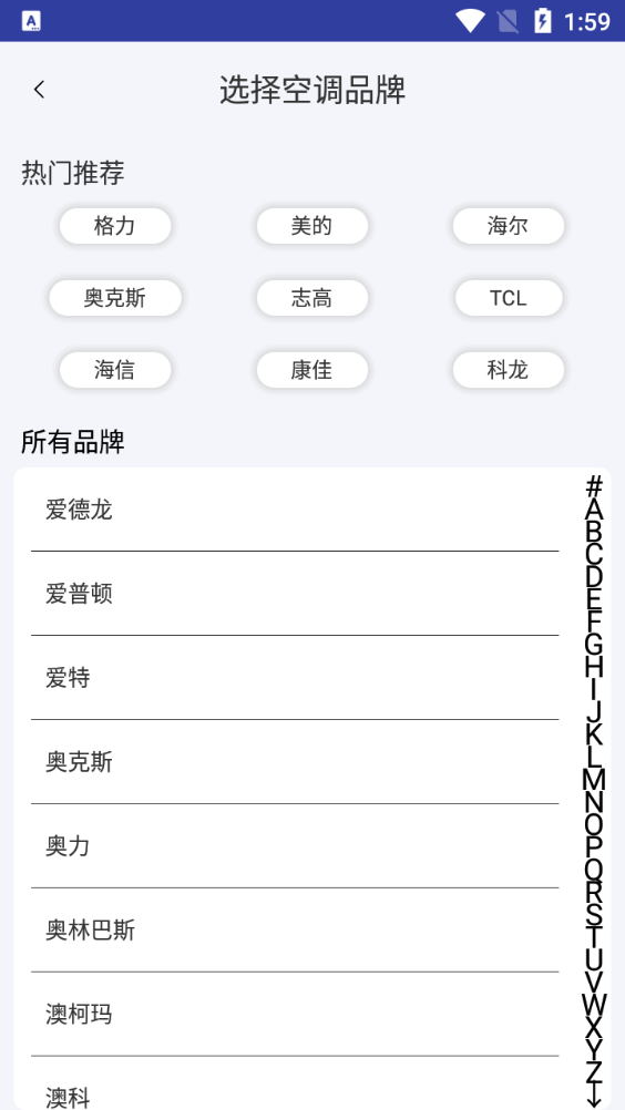 紅外遙控器空調控軟件截圖(3)