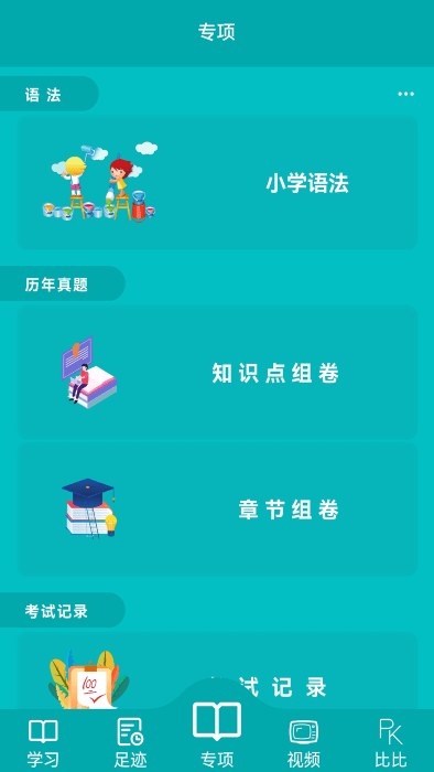 鯨奇英語截圖(3)