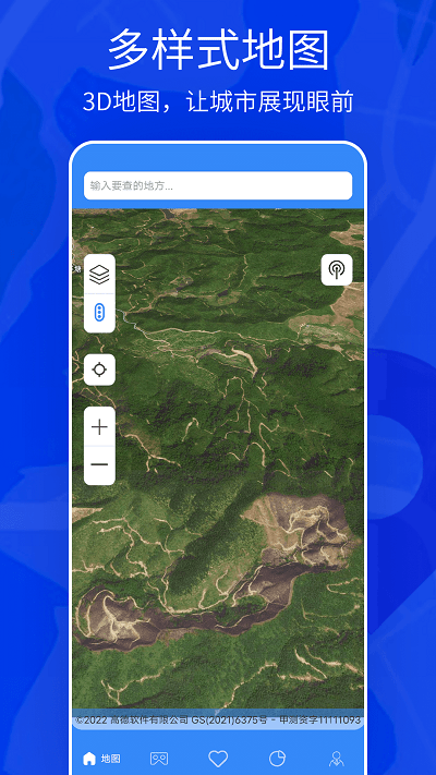 天眼3D實(shí)景地圖截圖(2)
