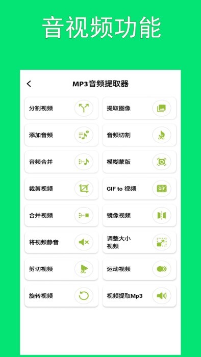 智動MP3音頻提取器截圖(2)