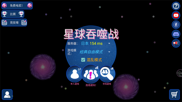 星球吞噬戰(zhàn)內(nèi)置菜單版截圖(3)